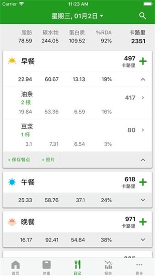 fatsecret計算食物熱量app的 v9.42.1.2 官方版 3