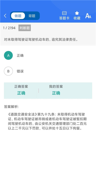 晨星學(xué)車寶 v5.4.5 1