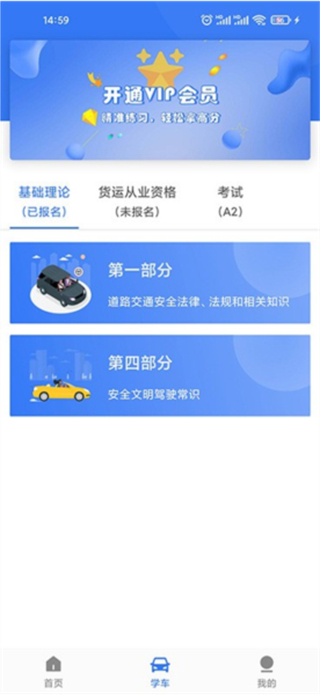 晨星學(xué)車寶 v5.4.5 2