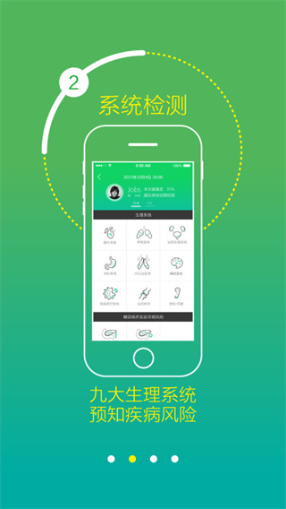 知康掌上體檢 v0.28.0 安卓版 0