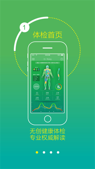 知康掌上體檢 v0.28.0 安卓版 3