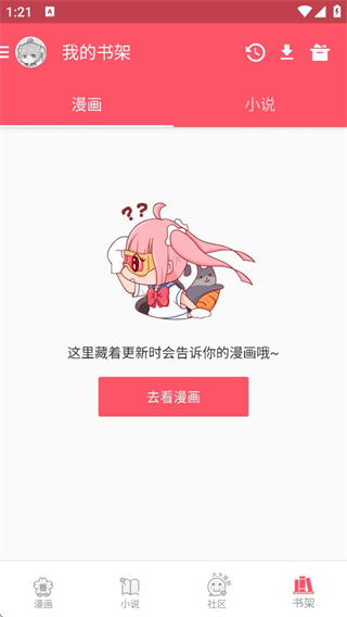 麥萌漫畫 v4.3.7 3