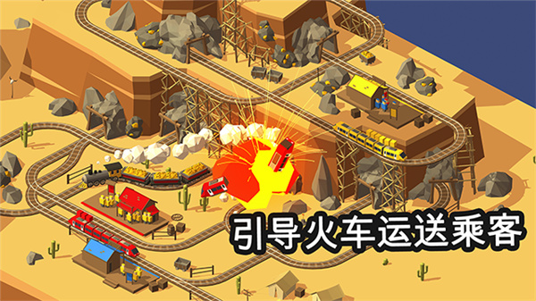 引導火車全火車解鎖版 v1.6 2