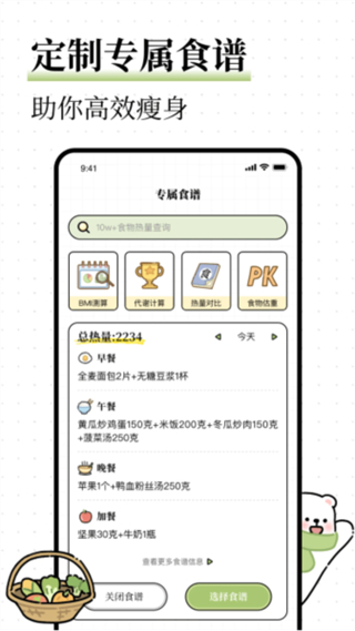 每日減脂 v4.6.0 4