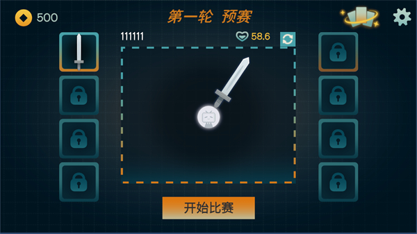 火山的轉(zhuǎn)刀大亂斗 v1.0 3