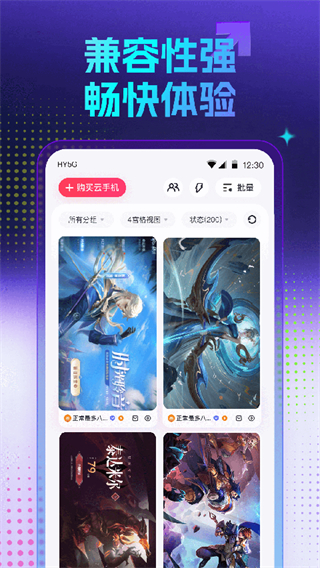 紅手指云手機(jī)最新版本3