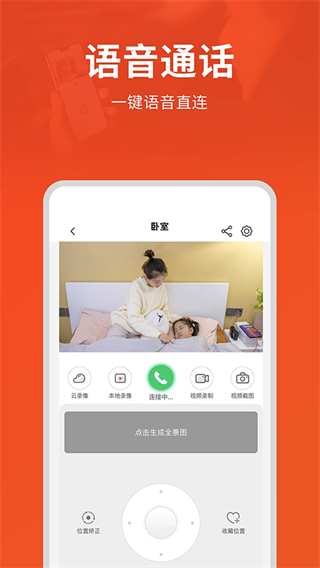 創(chuàng)維智慧云攝像頭 v3.05.09安卓版 4