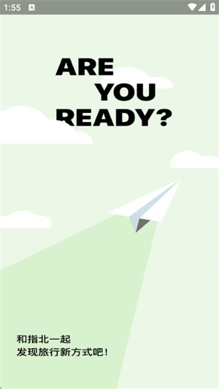 指北旅行 v3.1.9 2