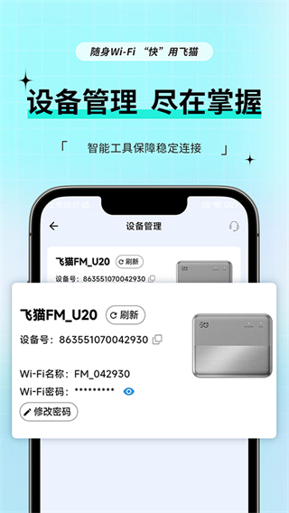 飛貓管家app v3.1.601安卓版 0