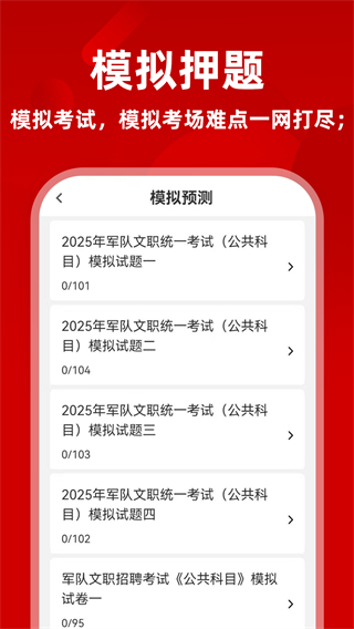 軍隊文職牛題庫 v13.0.6 3