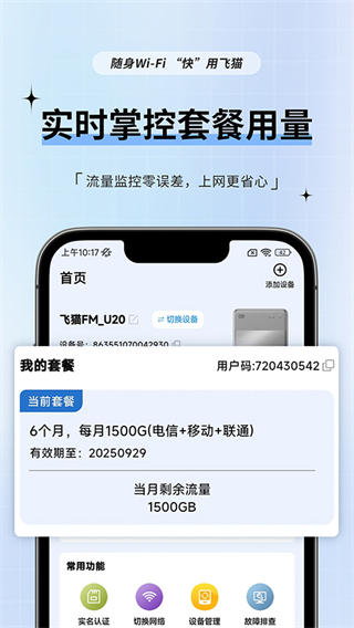 飛貓管家app v3.1.601安卓版 1
