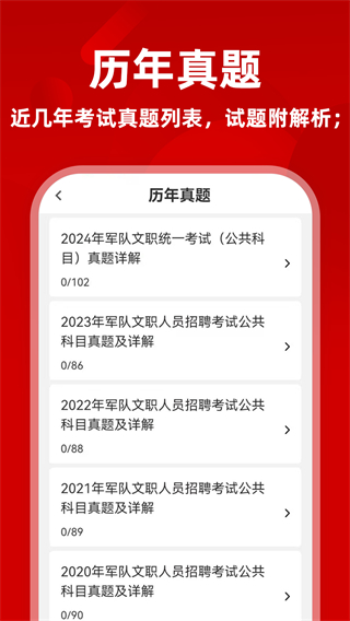 軍隊文職牛題庫 v13.0.6 2