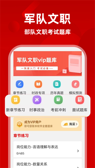 軍隊文職牛題庫 v13.0.6 0