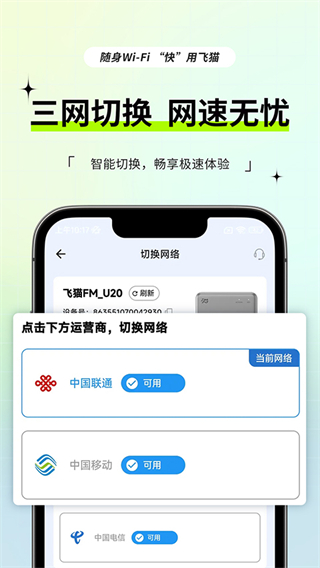 飛貓管家app v3.1.601安卓版 3