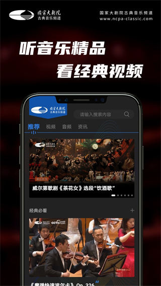大劇院古典音樂頻道app v3.3.3 0