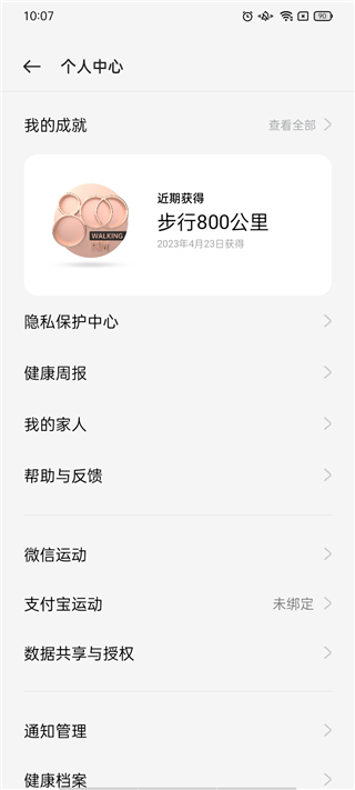 heytap健康最新版(heytap health) v4.41.2_6cbbea9_251120 官方安卓版 1