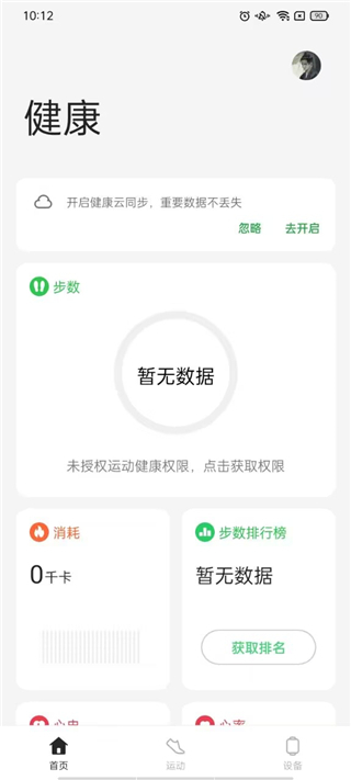 heytap健康最新版(heytap health) v4.41.2_6cbbea9_251120 官方安卓版 2