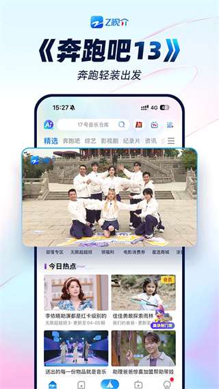 中國藍tv藍魅直播 v7.1.5 官網(wǎng)安卓最新版 1