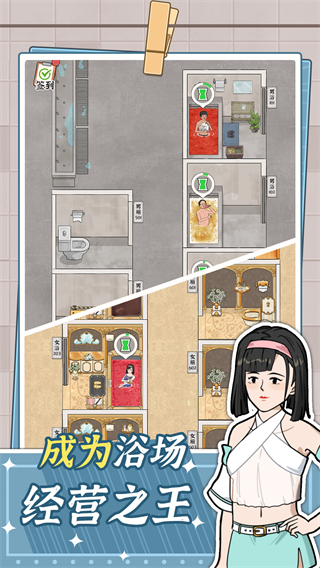 浴場之王游戲無限金幣 v1.0.0 2