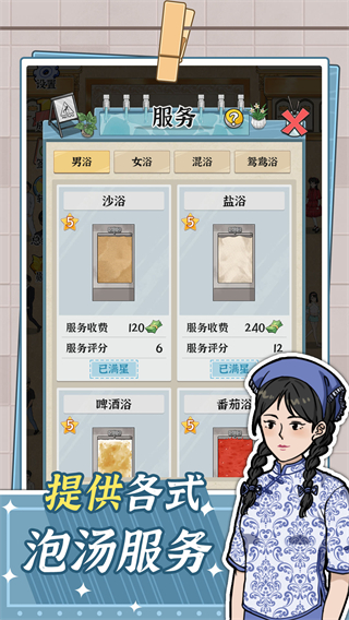 浴場之王游戲無限金幣 v1.0.0 3