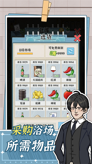 浴場之王游戲無限金幣 v1.0.0 1