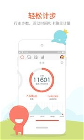 春.雨計步器手機版 v2.5.4 安卓版 3