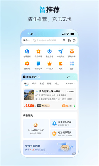 特來電手機(jī)app v7.8.0最新版 0