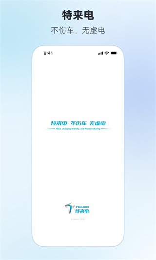 特來電手機(jī)app v7.8.0最新版 1
