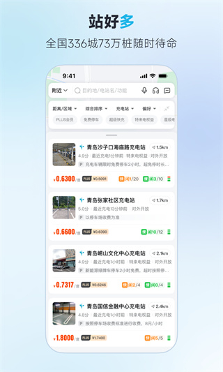 特來電手機(jī)app v7.8.0最新版 2
