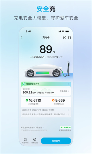 特來電手機(jī)app v7.8.0最新版 3