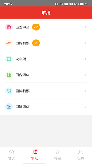 在路上商旅 v4.5.2 2