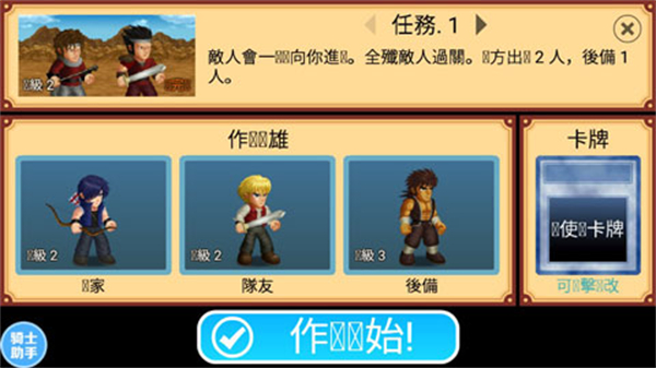 英雄大作戰(zhàn)x無限鉆石版 v1.093 2