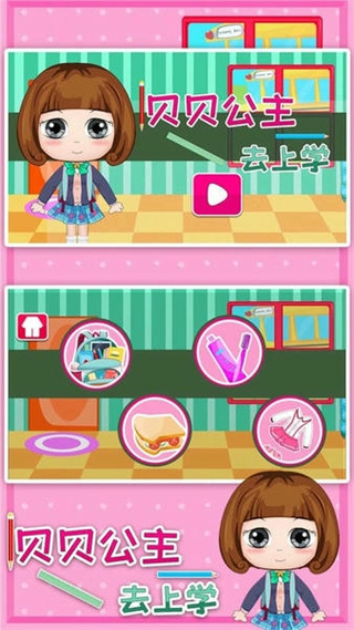 貝貝公主去上學 v1.86.06 安卓版 2