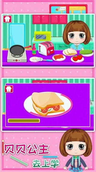 貝貝公主去上學 v1.86.06 安卓版 3