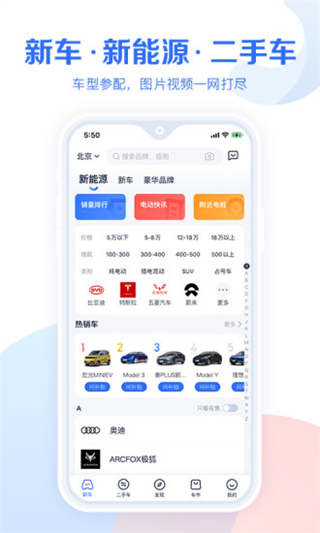汽車報價大全汽車 app v10.95.0 官方安卓版 3