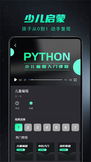python編程入門 v1.4.5 3