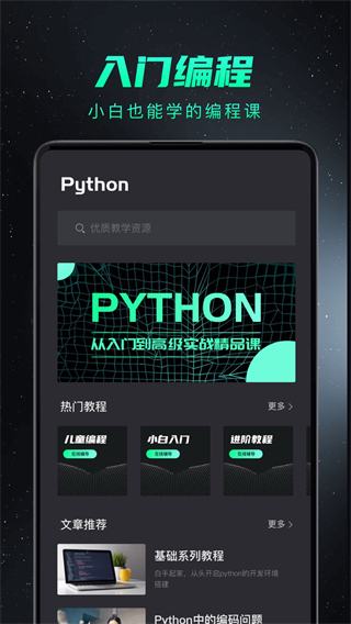python編程入門 v1.4.5 1