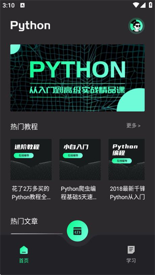 python編程入門 v1.4.5 4