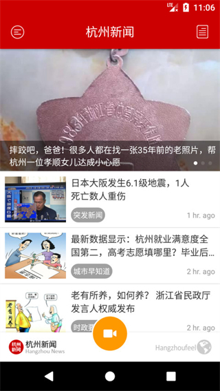 杭州新聞客戶端 v7.3.3 3