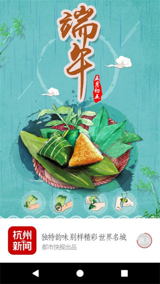 杭州新聞客戶端 v7.3.3 2