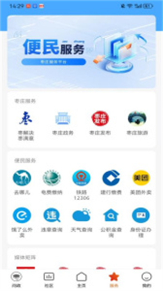 指動棗莊客戶端 v2.0.7 2