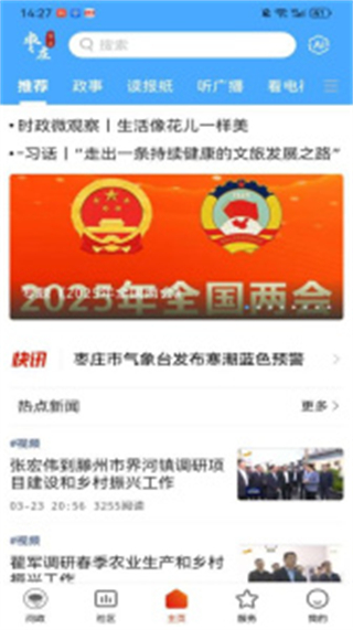 指動棗莊客戶端 v2.0.7 0