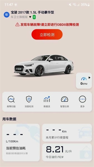 萬車寶汽車診斷儀 v3.4.2 0