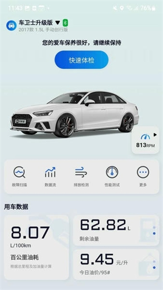 萬車寶汽車診斷儀 v3.4.2 2