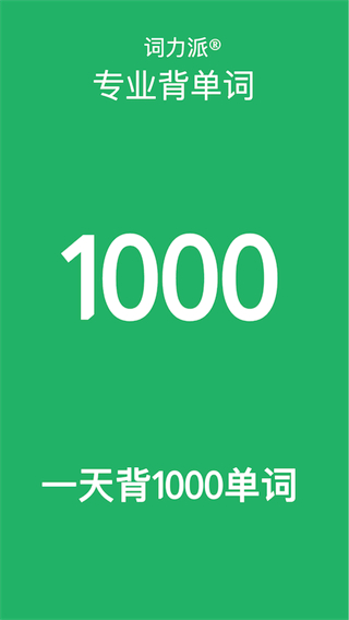詞力派 v5.19.1 0