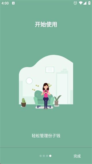 份子記賬 v5.1201.32O 5