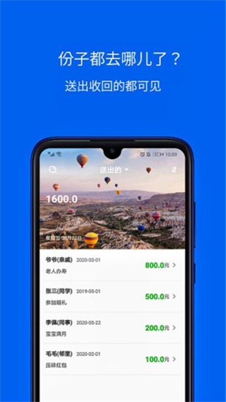 份子記賬 v5.1201.32O 4