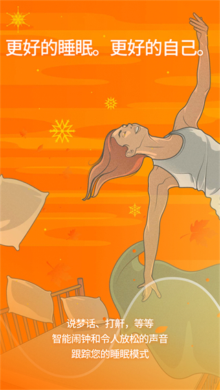 睡眠鬧鐘sleep cycle高級中文版 v4.25.48 安卓版 0