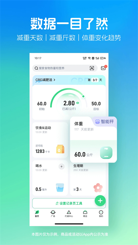 薄荷健康app最新版(薄荷健康) v14.0.17最新版 2