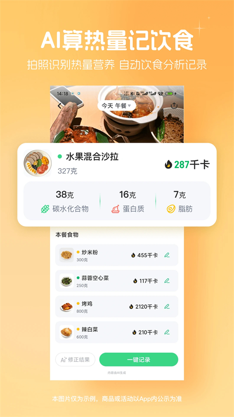 薄荷健康app最新版(薄荷健康) v14.0.17最新版 3